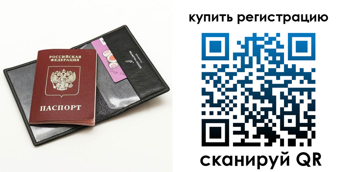 временная регистрация для всех в Удачном