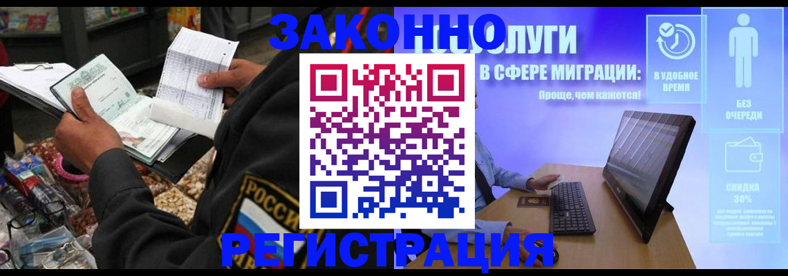 прописка законно в Удачном