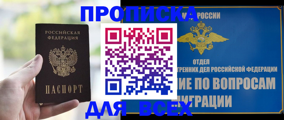 временная регистрация в Удачном
